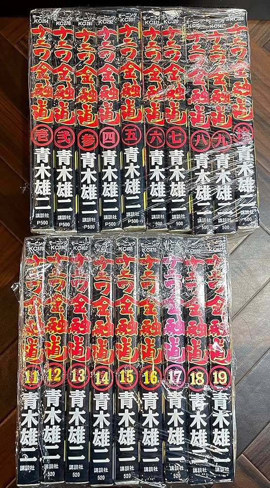 ナニワ金融道 全19巻完結 [マーケットプレイス コミックセット] | 青木