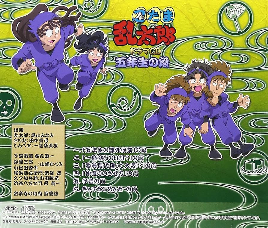 Amazon.co.jp: 忍たま乱太郎 ドラマCD 五年生の段: ミュージック