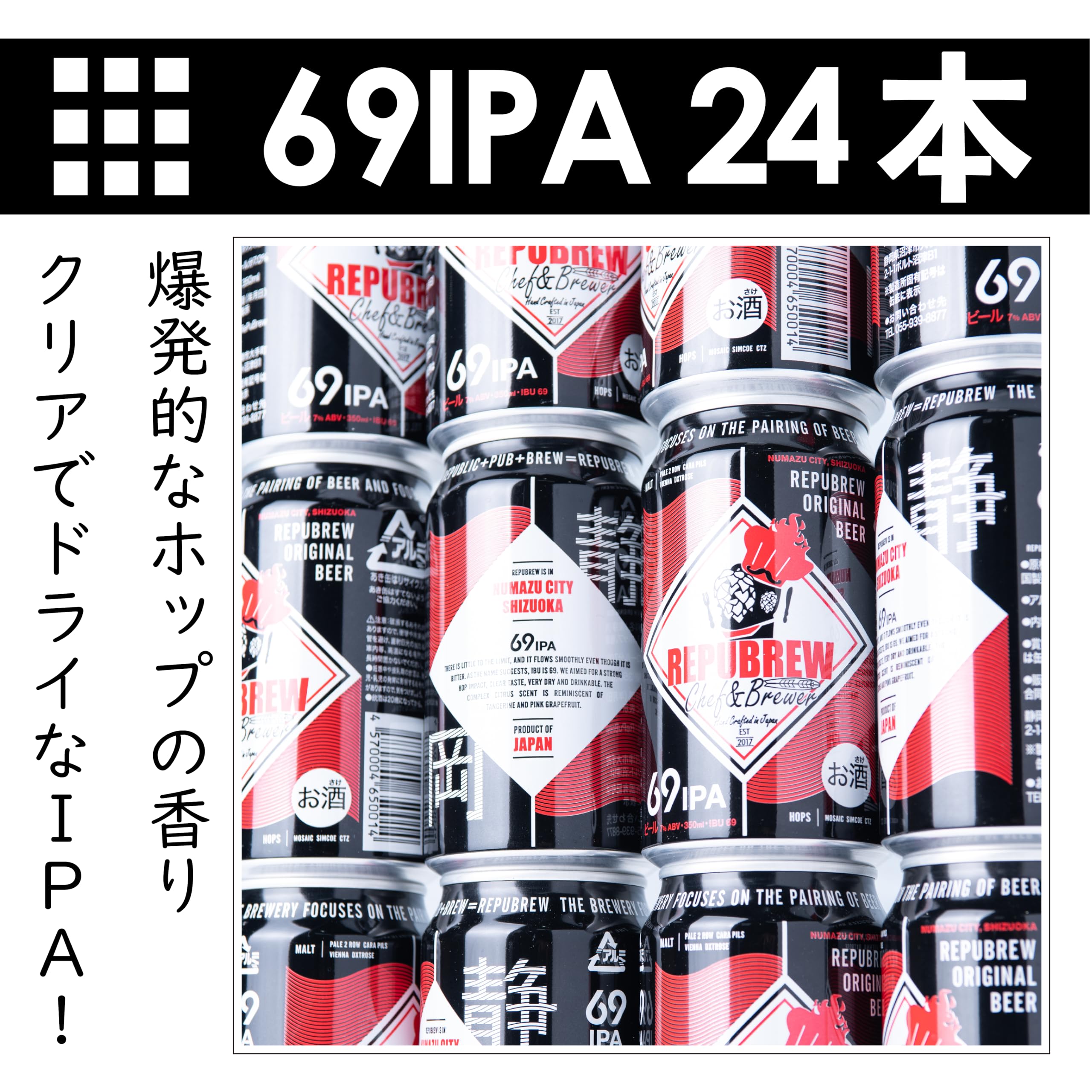 Amazon.co.jp: 69IPA ビール クラフトビール リパブリュー ホップ IPA