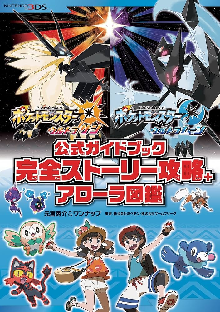 Amazon.co.jp: ポケットモンスター ウルトラサン・ウルトラムーン 公式