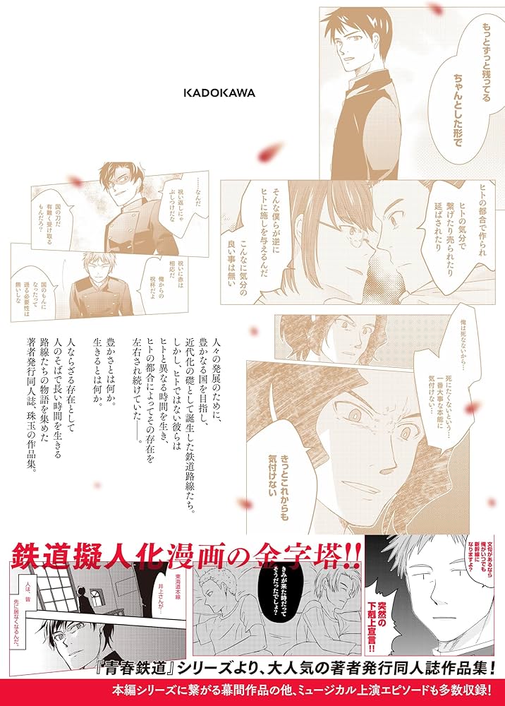 Amazon.co.jp: 青春鉄道 付喪編 (MFコミックス ジーンシリーズ) : 青春: 本