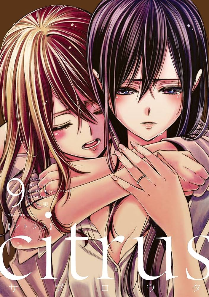 Amazon.co.jp: citrus (9) 特装版 (百合姫コミックス) : サブロウタ: 本
