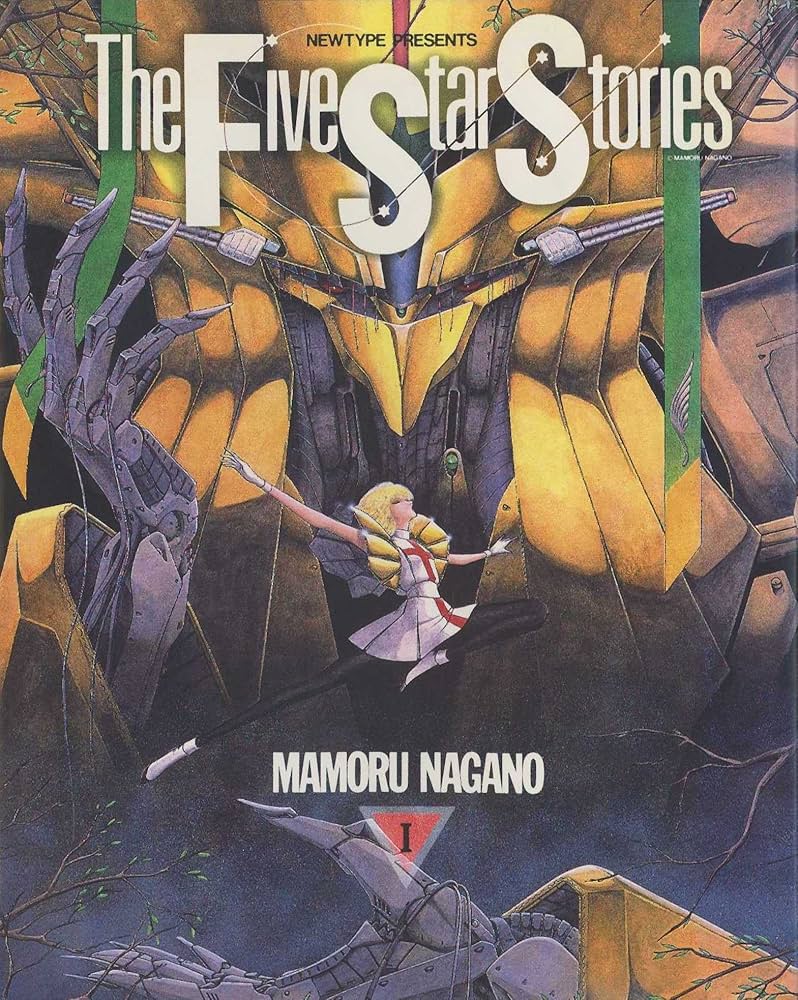 ファイブスター物語 1~最新巻 [マーケットプレイス コミックセット