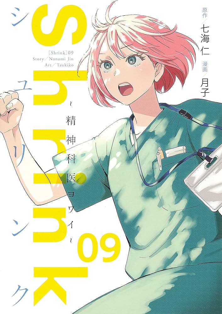 Shrin精神科医ヨワイ 1〜16 全巻セット Shrink～精神科医ヨワイ～ 1-16