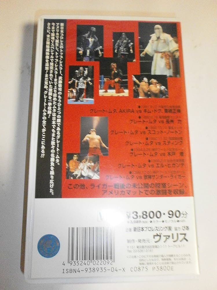 Amazon.co.jp: グレート・ムタ スペシャル [VHS] : 闘魂Vスペシャル: DVD