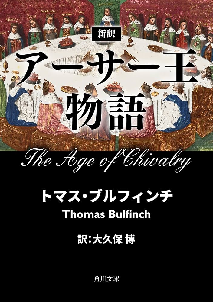 Amazon.co.jp: 新訳 アーサー王物語 (角川文庫) eBook : トマス