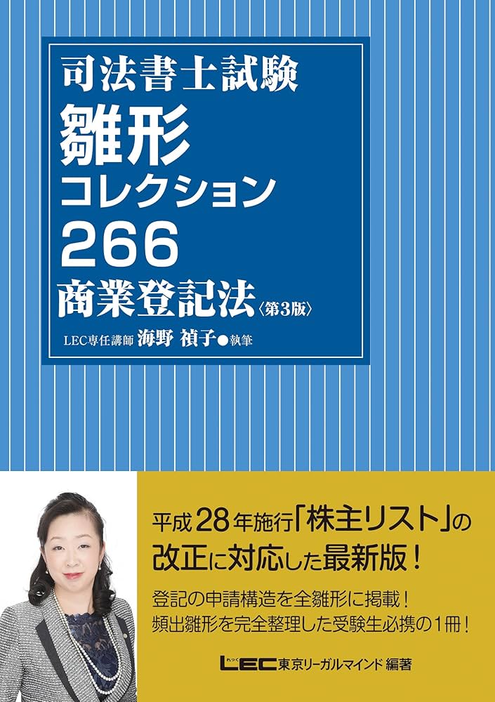 司法書士試験 雛形コレクション266 商業登記法〈第3版〉 | 東京