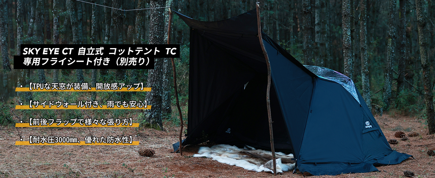 Amazon.co.jp: GOGlamping コットテント【SKY EYE CT 自立式 コット