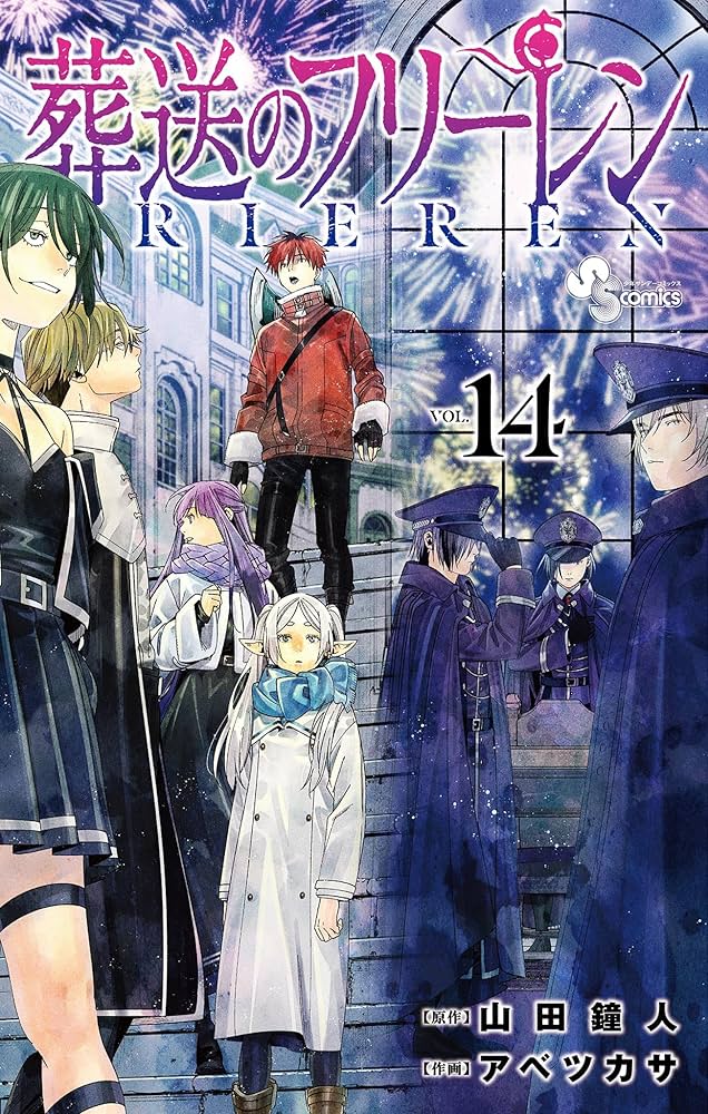 Amazon.co.jp: 【特装版】葬送のフリーレン（14） 特別短編小説付き