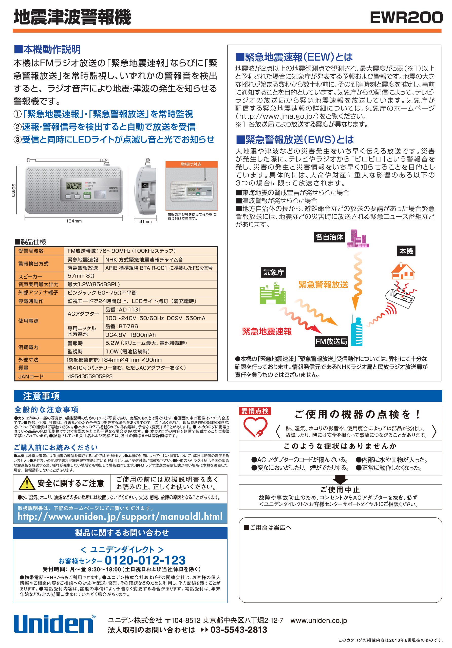 Amazon.co.jp: UNIDEN 地震津波警報機 EWR200 : スポーツ＆アウトドア