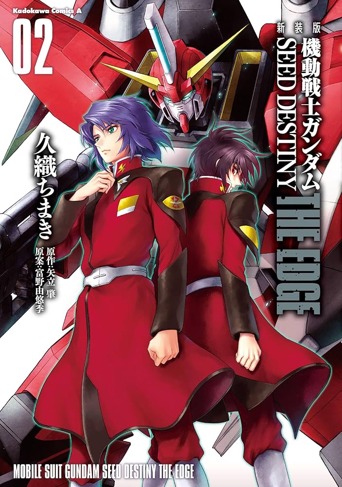 Amazon.co.jp: 新装版 機動戦士ガンダムSEED DESTINY THE EDGE 2 (角川