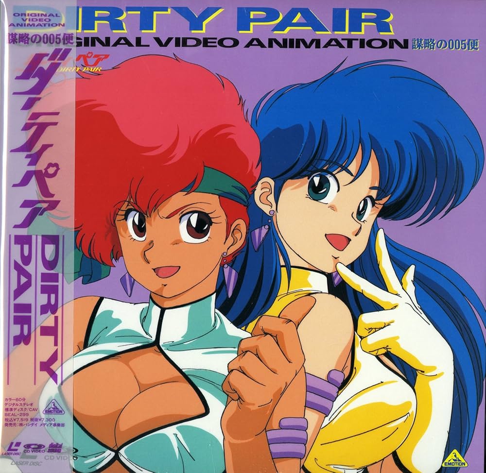 Amazon.co.jp: ダーティペア 謀略の005便[島津冴子][Laser Disc] : DVD