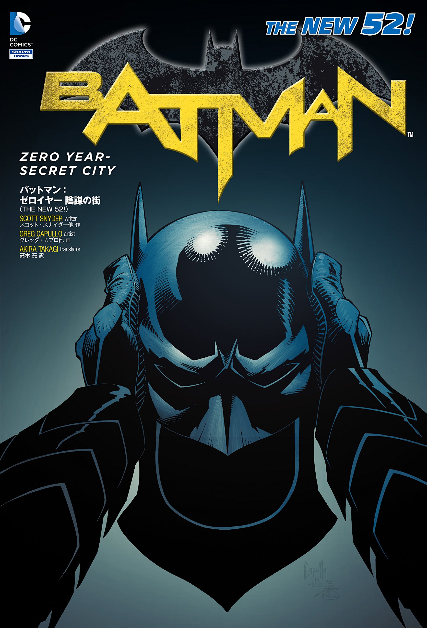 バットマン:ゼロイヤー 陰謀の街(THE NEW 52!) (DCコミックス