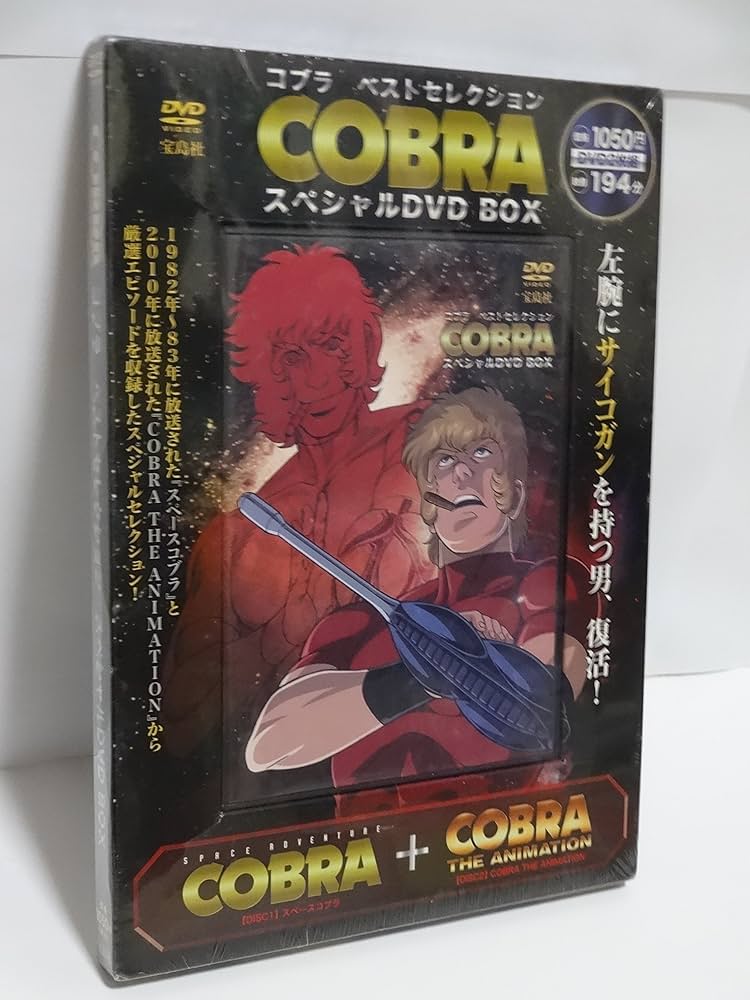 Amazon.co.jp: コブラ ベストセレクション スペシャルDVD BOX
