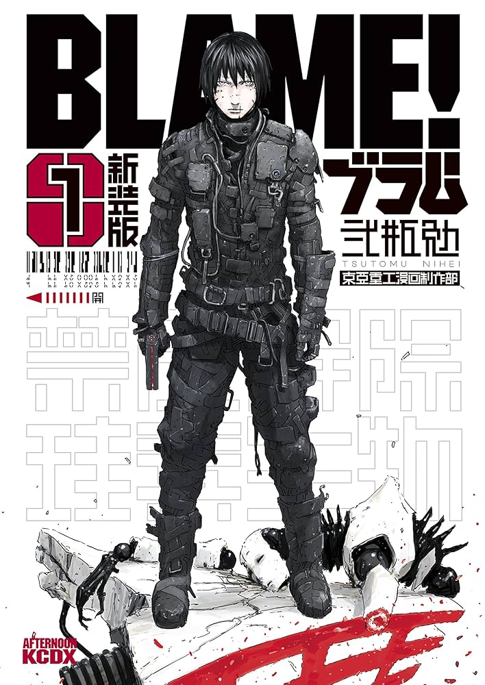 Amazon.com: 新装版 BLAME！（1） (アフタヌーンコミックス