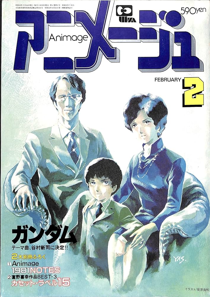 Amazon.co.jp: Animage アニメージュ 1981年 2月号 : 小金井 道宏: 本