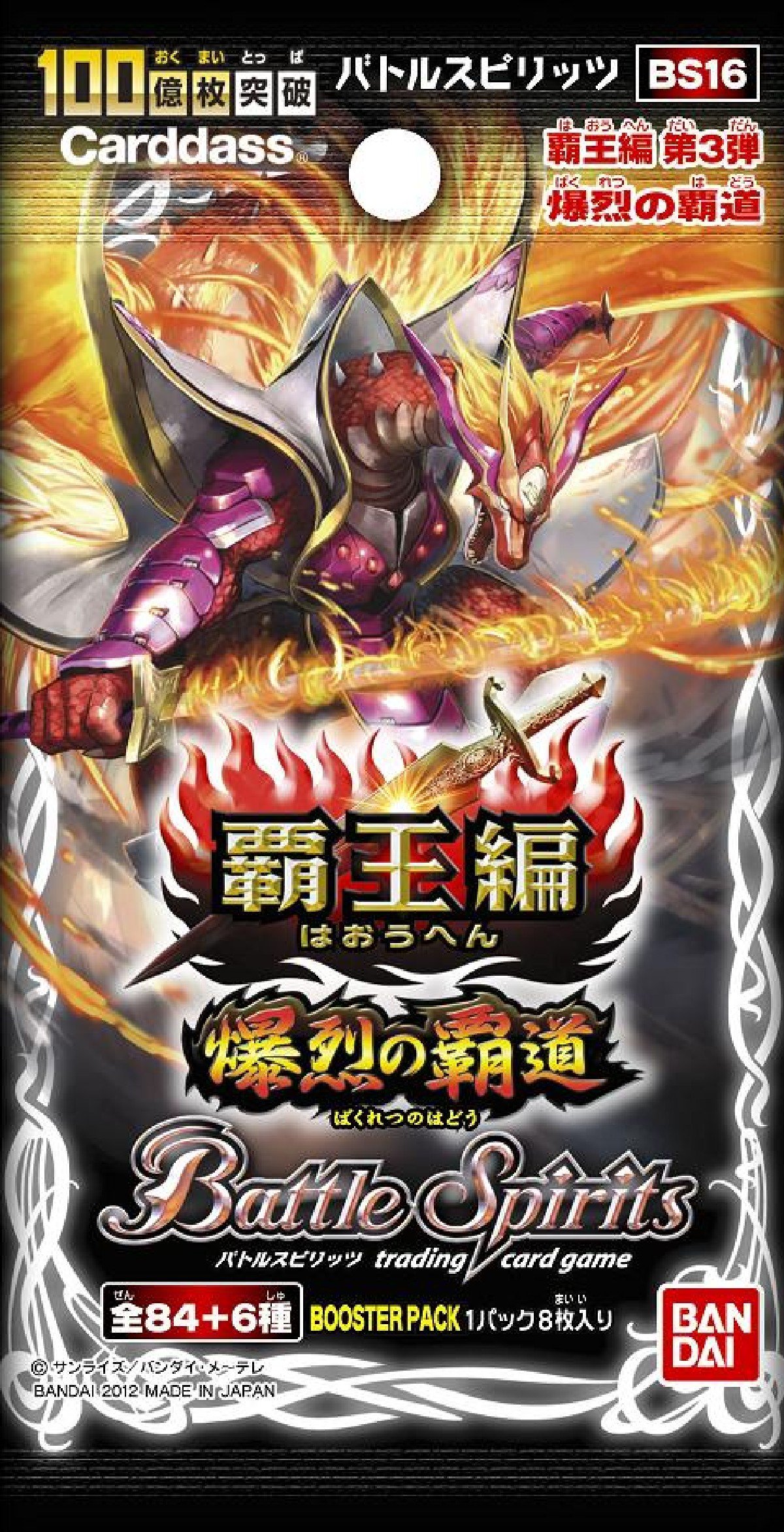 Amazon.co.jp: バトルスピリッツ 覇王編 第3弾 【爆裂の覇道