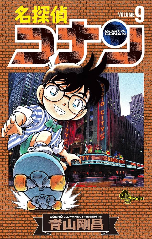 Amazon.co.jp: 名探偵コナン（9） (少年サンデーコミックス) 電子書籍