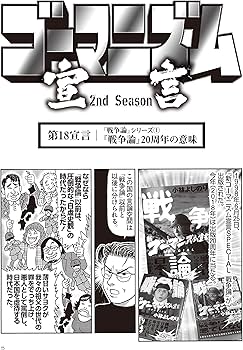 Amazon.co.jp: ゴーマニズム宣言 2nd Season 第2巻 : 小林 よしのり: 本
