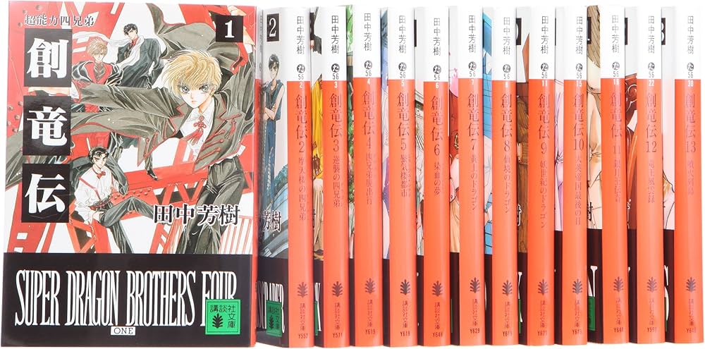 Amazon.co.jp: 創竜伝 文庫 1～13巻 完結セット (講談社文庫) : 田中