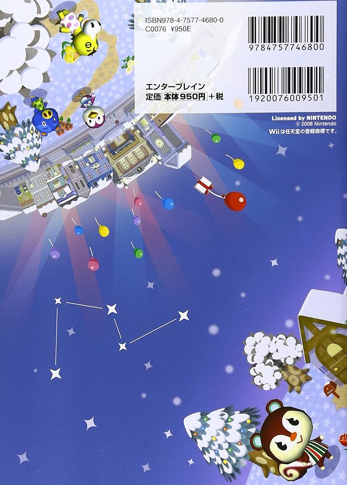 街へいこうよ どうぶつの森 かんぺきガイドブック | ファミ通書籍編集