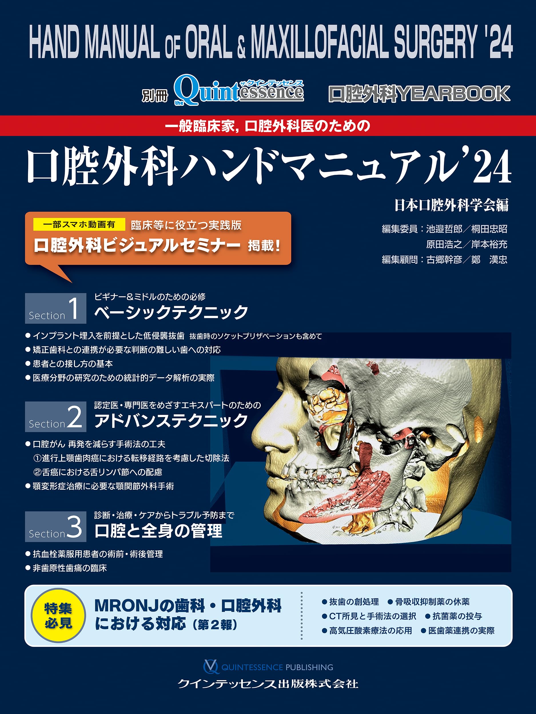 口腔外科YEARBOOK 一般臨床家,口腔外科医のための口腔外科ハンド