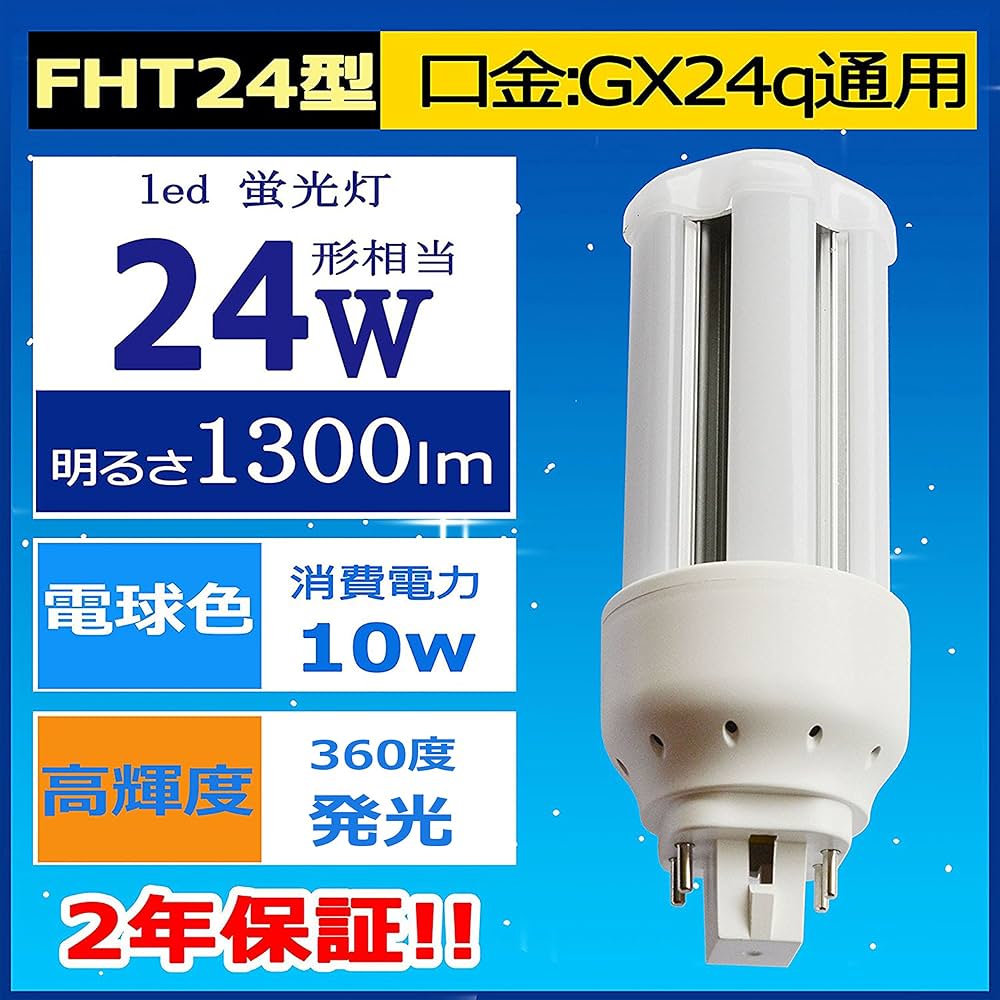 Amazon.co.jp: FHT24EX-L LEDコンパクト形蛍光灯ランプ（電球色3000K