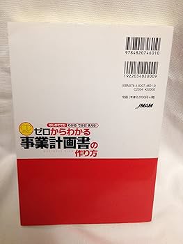 CD-ROM付 ゼロからわかる 事業計画書の作り方 | 井口 嘉則 |本 | 通販