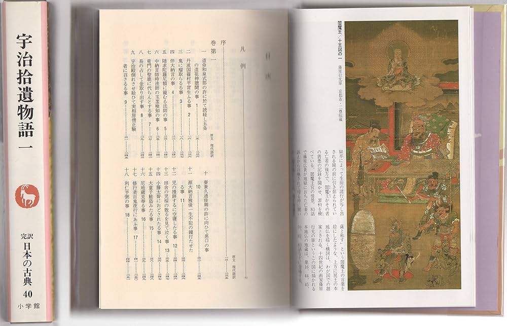 Amazon.co.jp: 日本の古典―完訳〈40〉宇治拾遺物語 1 : 小林 智昭: 本