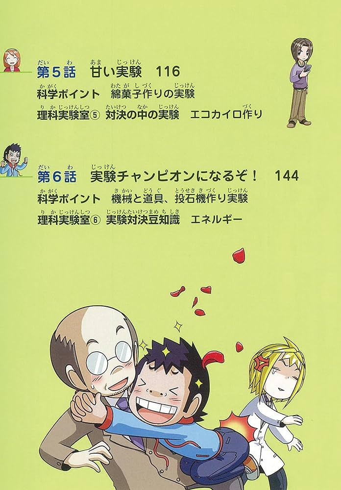 学校勝ちぬき戦 実験対決24 (かがくるBOOK-実験対決シリーズ