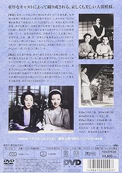 Amazon.co.jp: 宗方姉妹 [DVD] : 田中絹代, 大仏次郎, 小津安二郎
