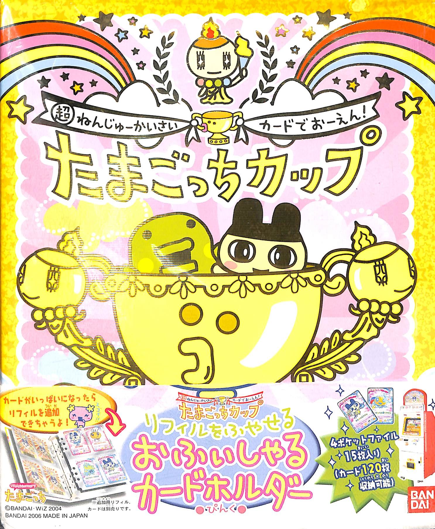 Amazon.co.jp: 超ねんじゅーかいさい カードでおうえん! たまごっち