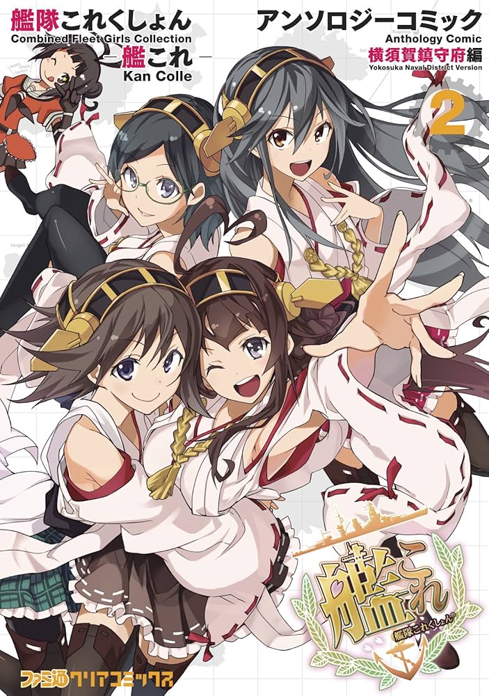 Amazon.co.jp: 艦隊これくしょん -艦これ- アンソロジーコミック