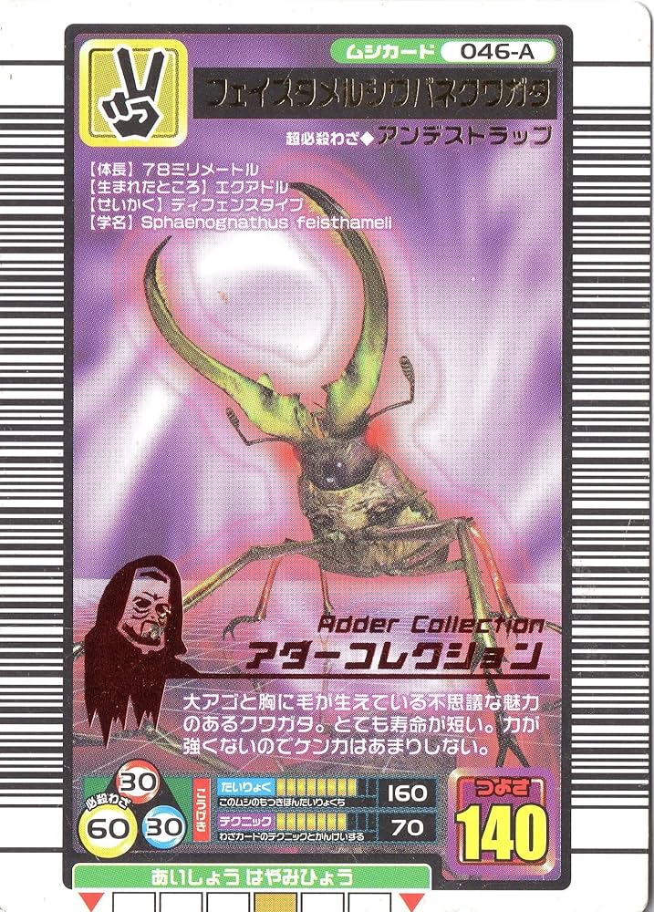 Amazon.co.jp: ムシキング MUSI-046A-2005FAP フェイスタメルシワバネ