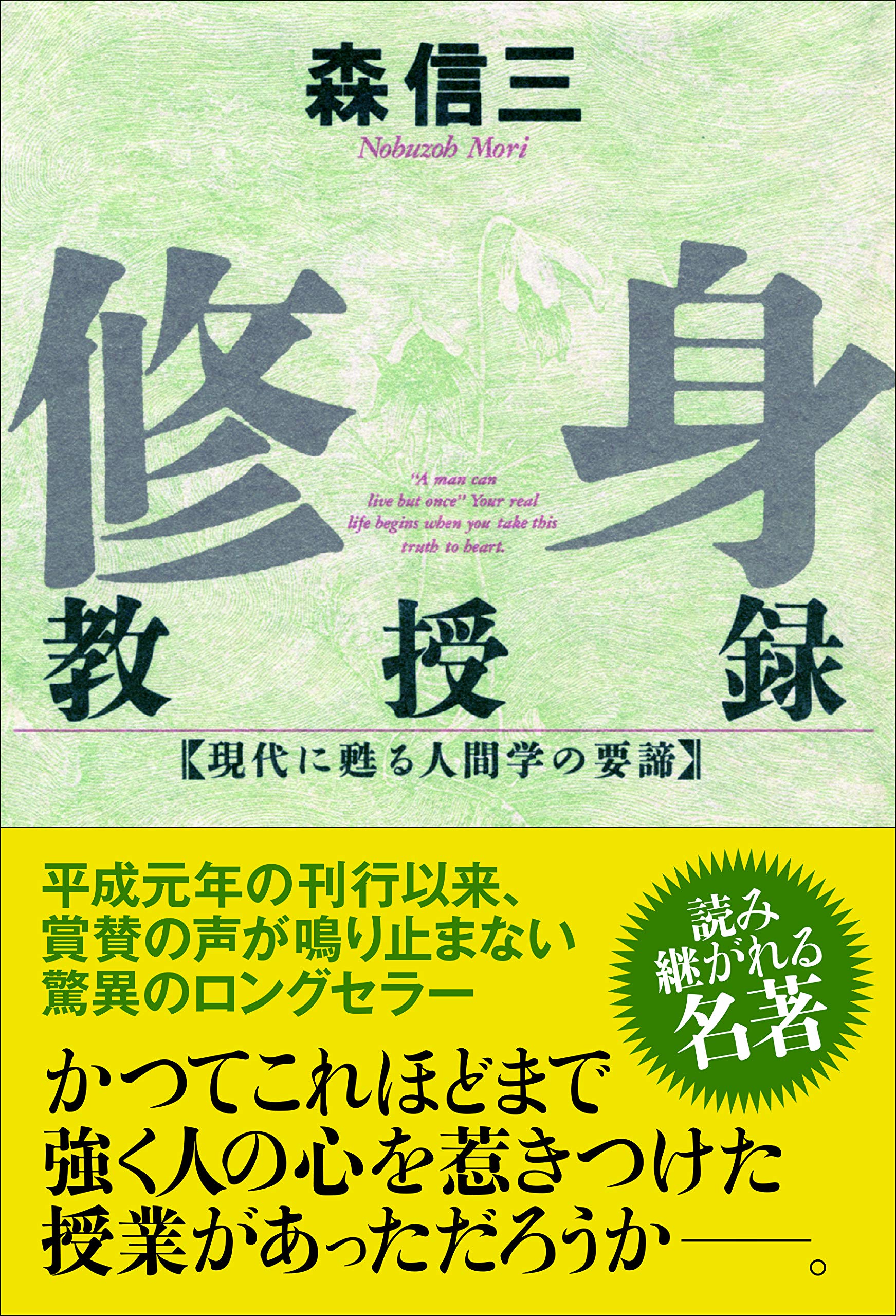 修身教授録 (Chi chi-select) | 森 信三 |本 | 通販 | Amazon