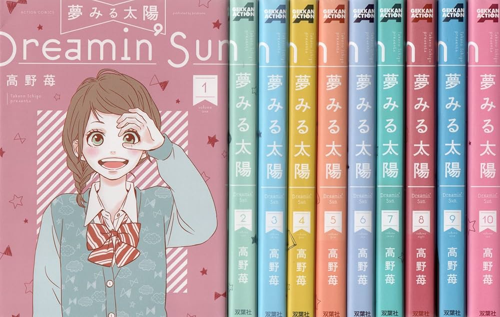 夢みる太陽 コミック 全10巻 完結セット | 高野 苺 |本 | 通販 | Amazon