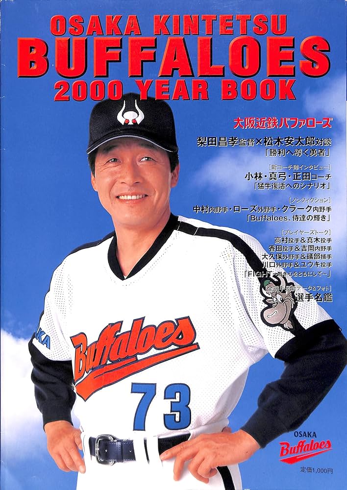 Amazon.co.jp: 大阪近鉄バファローズ 2000 イヤーブック : 本