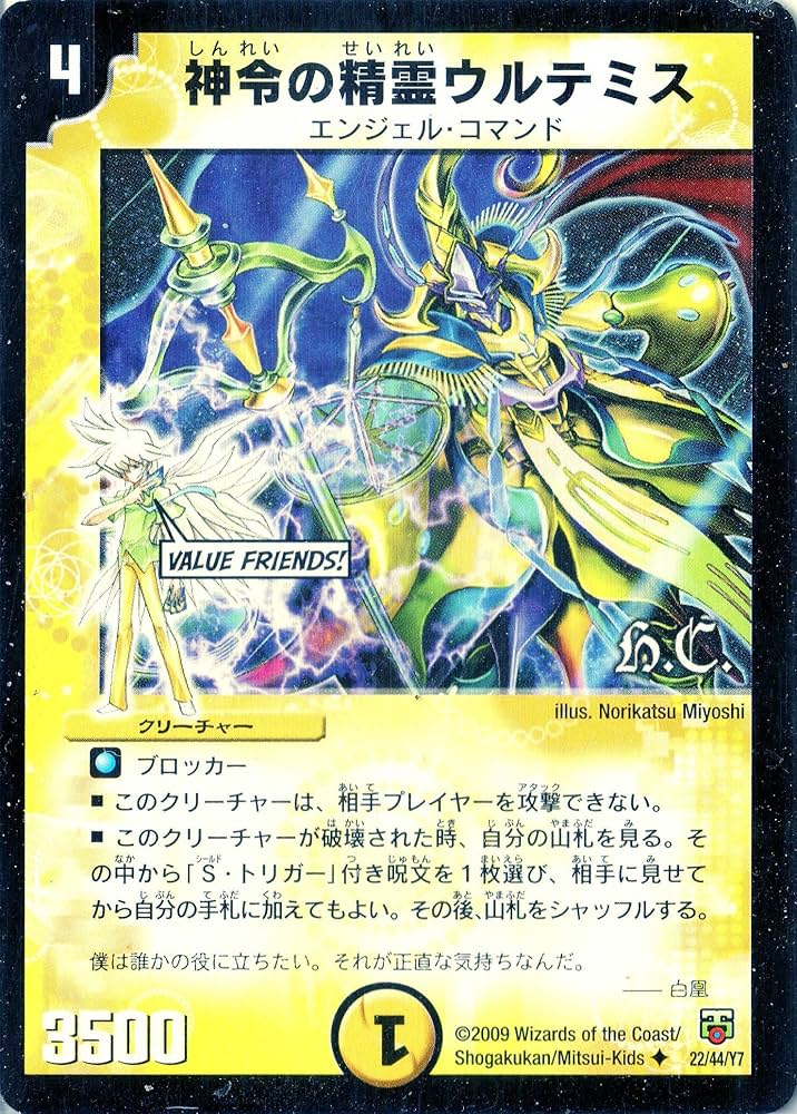 Amazon.co.jp: デュエルマスターズ DMC47-022-UC 《神令の精霊
