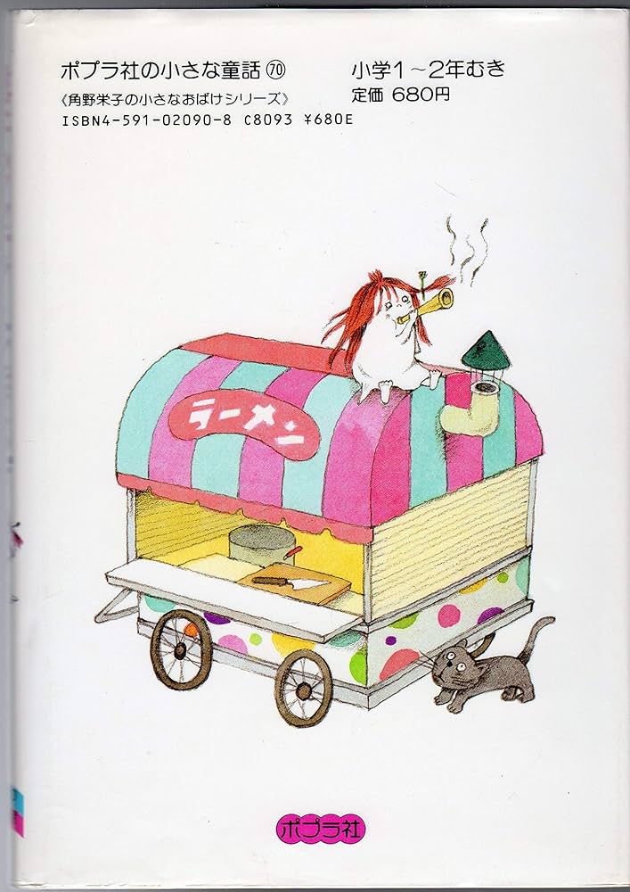 おばけのソッチラーメンをどうぞ: アッチ・コッチ・ソッチの小さな