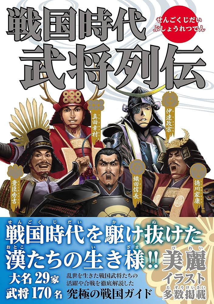 Amazon.co.jp: 戦国時代武将列伝 : レッカ社: Japanese Books