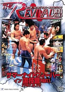 Amazon.com: 新日本プロレスリング THE REVIVAL~復活~ Vol.13 [DVD