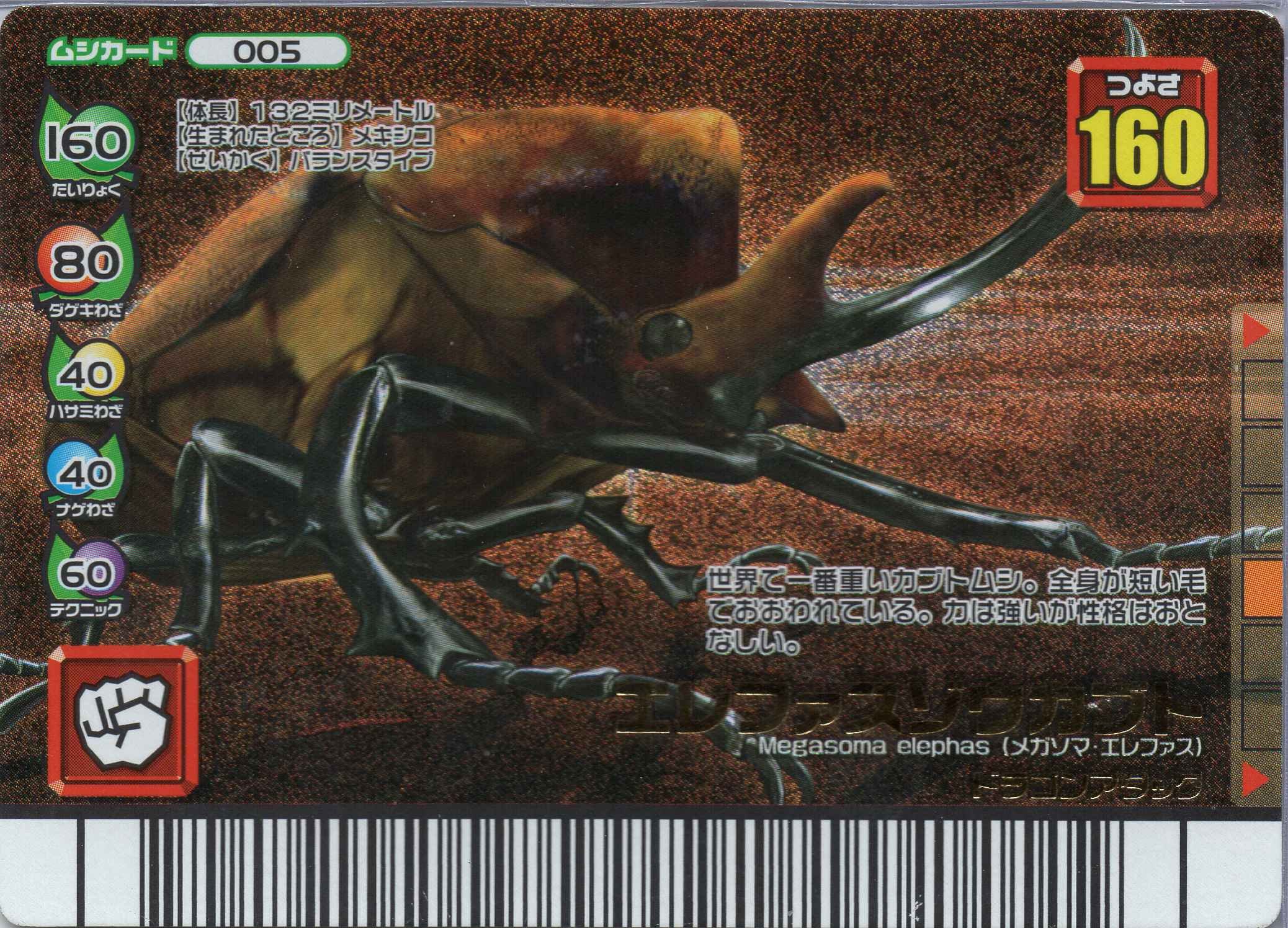 Amazon.co.jp | ムシキング MUSI-005-FG エレファスゾウカブト