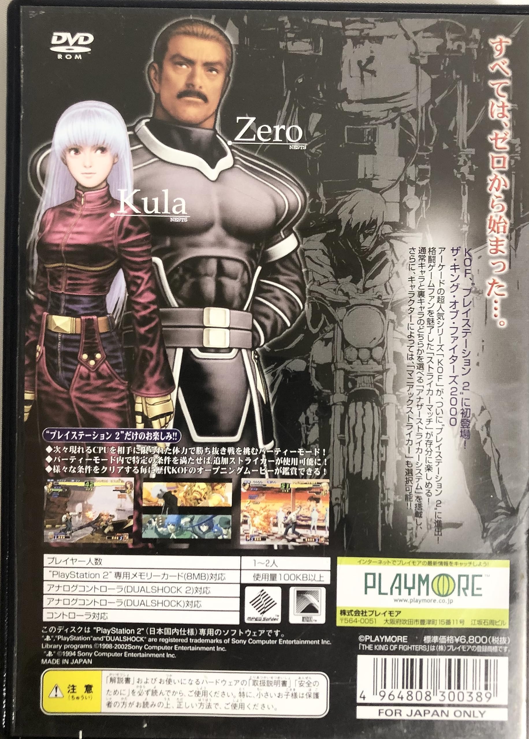 Amazon | ザ キング オブ ファイターズ 2000 | ゲーム