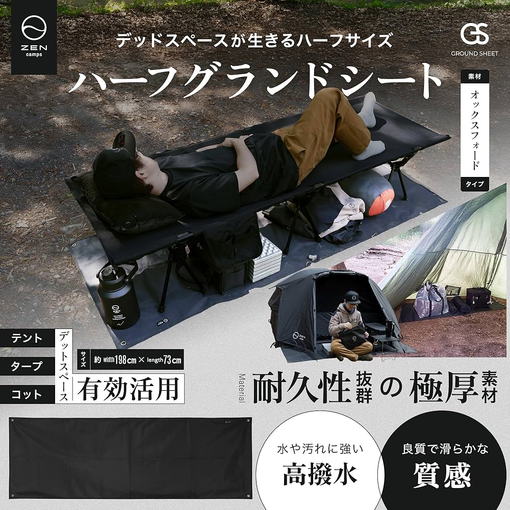 Amazon | ZEN Camps グランドシート ハーフサイズ 198×73cm 厚手 防水