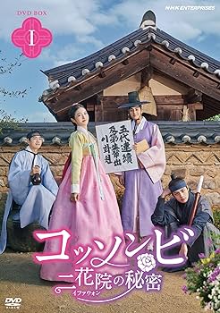 Amazon.co.jp: コッソンビ 二花院（イファウォン）の秘密 DVDBOX1