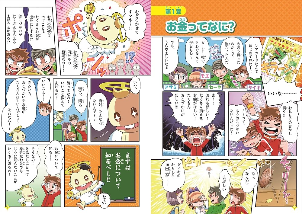 オールカラー マンガでわかる! 知っておきたい世の中のお金 (やる気