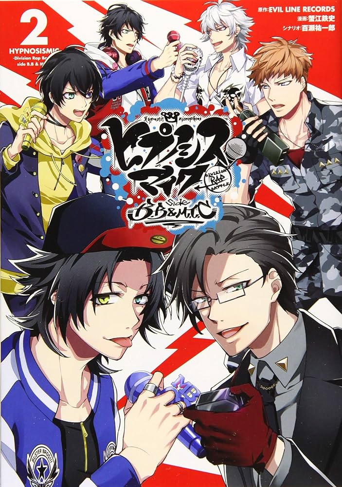 Amazon.co.jp: ヒプノシスマイク -Division Rap Battle- side B.B