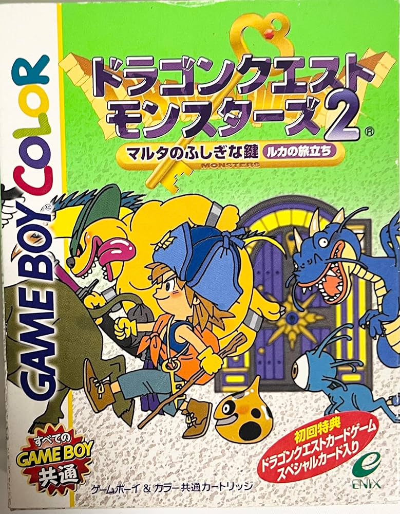 Amazon | ドラゴンクエストモンスターズ2 マルタのふしぎな鍵・ルカの