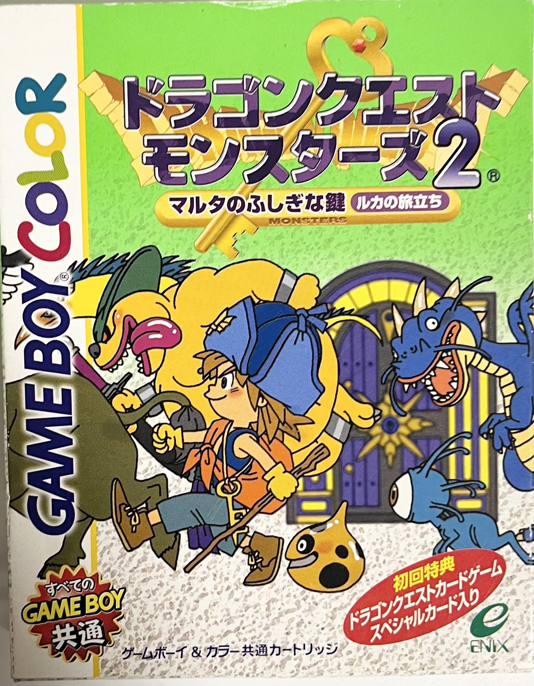 Amazon | ドラゴンクエストモンスターズ2 マルタのふしぎな鍵・ルカの