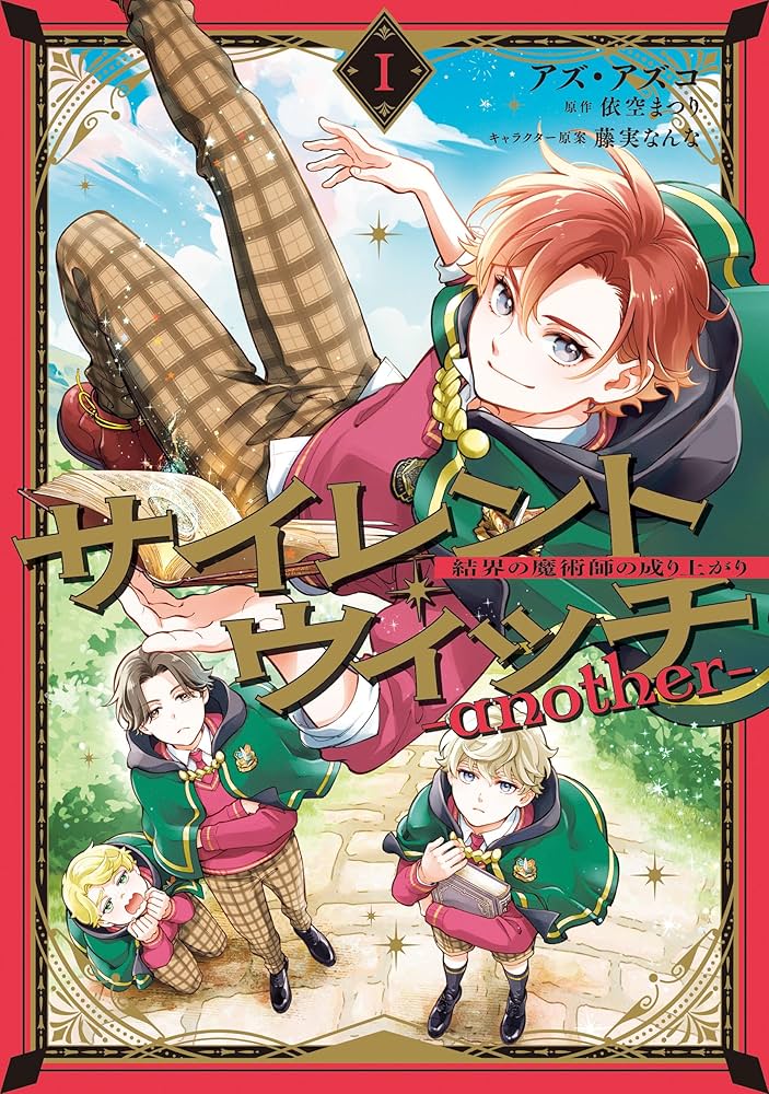 Amazon.co.jp: サイレント・ウィッチ -another-結界の魔術師の